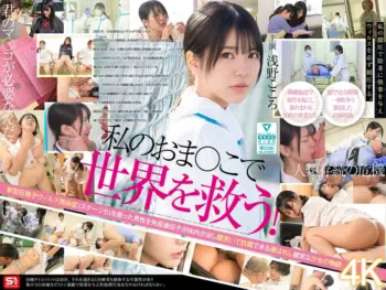 【制服フェチ】私のおま●こで世界を救う！ 私の膣汁は精子ウィルスの発作でSEX狂いおじさんを完治する特効薬と国から認定されたので撲滅するため日々濃厚SEX治療に励んでます。 浅野こころ